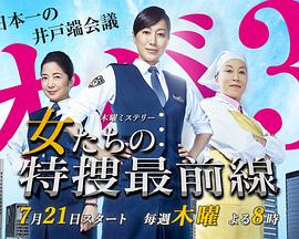 女人们的特搜最前线封面图