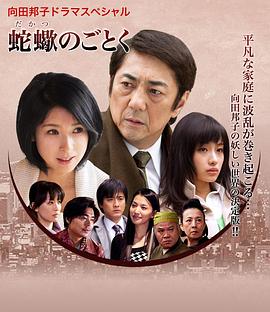 宛如蛇蝎封面图