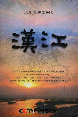 汉江封面图