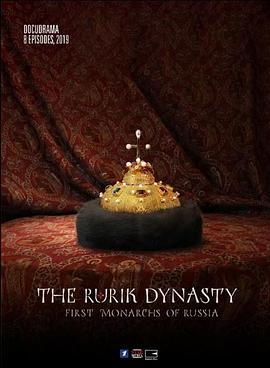 留里克王朝封面图