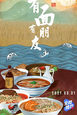 有面有朋友封面图