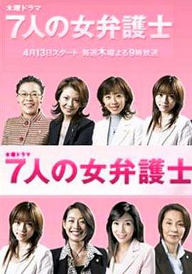 7个女律师封面图