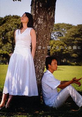 在你成为回忆之前封面图