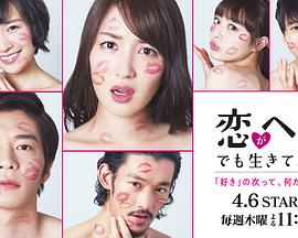 爱情败犬向前冲封面图