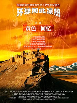 环球同此凉热封面图