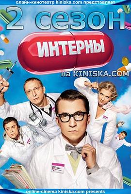 实习医生 第二季封面图
