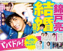 爸爸是偶像封面图