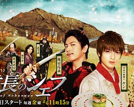 信长的主厨封面图