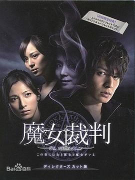 魔女裁判封面图