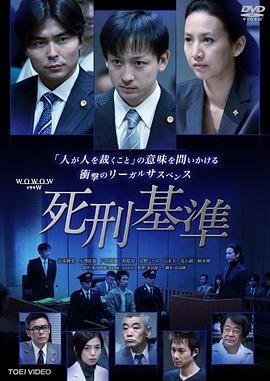 死刑基准封面图