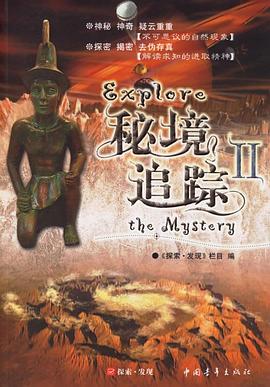 秘境追踪Ⅱ封面图