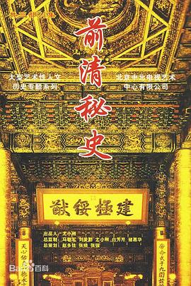前清秘史封面图