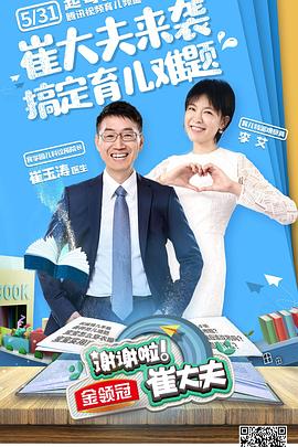 谢谢啦！崔大夫封面图