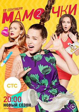 妈妈咪呀 第二季封面图