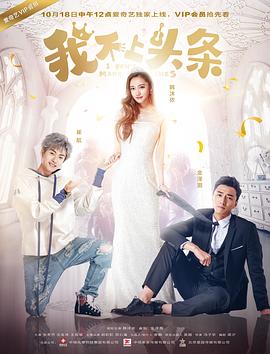 我不上头条封面图