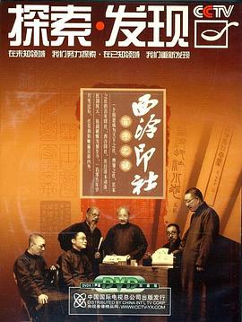 西泠印社封面图