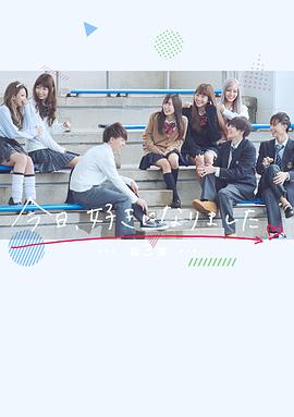 今天喜欢上你了 第三季封面图