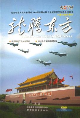 龙腾东方封面图