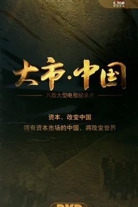 大市·中国封面图