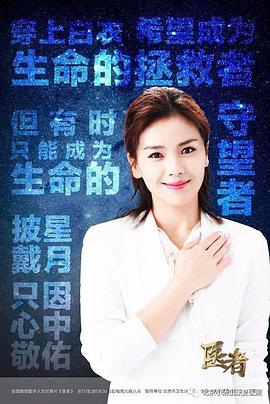 医者封面图