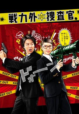 战力外搜查官封面图