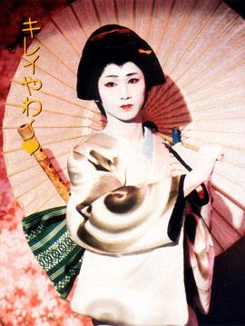 艳姿！浪速光三郎七变化封面图