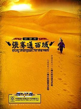 张骞通西域封面图