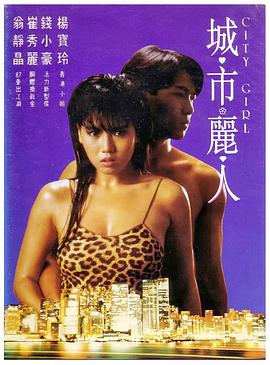 城市丽人封面图