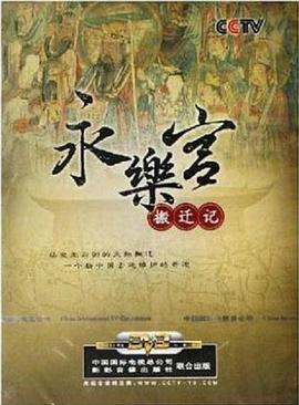 神宫搬迁记封面图