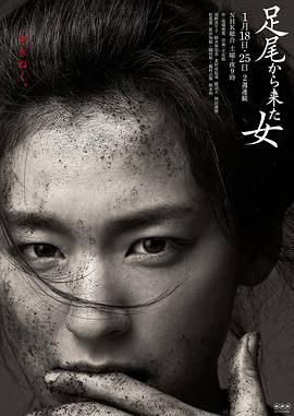 来自足尾的女人封面图