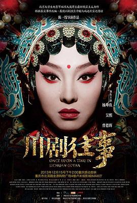 川剧往事封面图