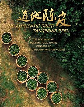 道地陈皮封面图