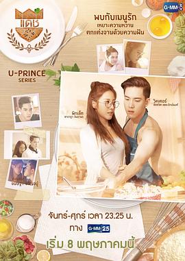 王子学院之威猛面包师封面图