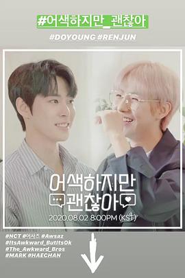 虽然尴尬，但是没关系封面图