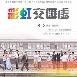 彩虹交汇处封面图