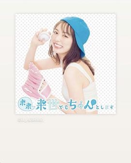 下下下辈子我也要好好过封面图