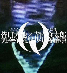 伪纪录片「Q」封面图