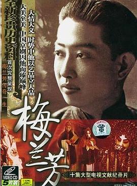 梅兰芳封面图