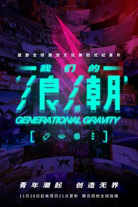 我们的浪潮封面图