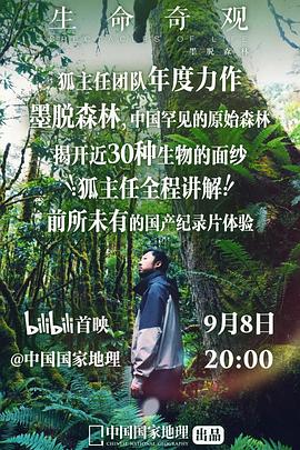 生命奇观封面图