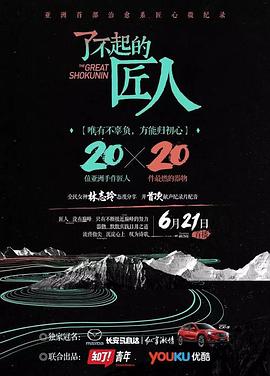 了不起的匠人 第一季封面图