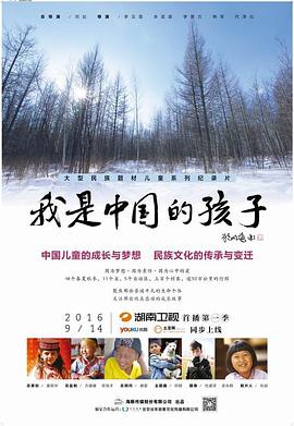 我是中国的孩子封面图
