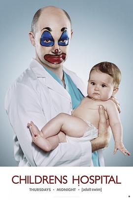 儿童医院 第一季封面图