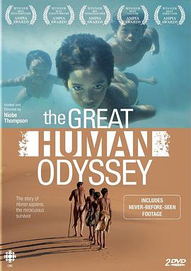 伟大的人类奥德赛封面图