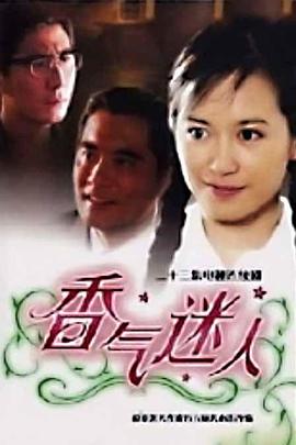 香气迷人封面图