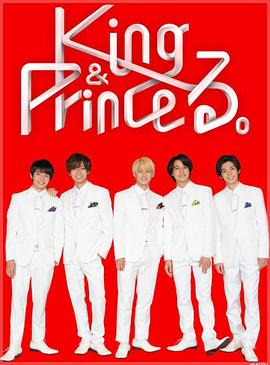King &amp; Princeる。封面图