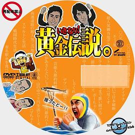 黄金传说封面图