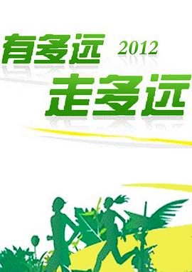 有多远走多远封面图