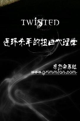 调查探索频道：连环杀手的扭曲心理学 第一季封面图