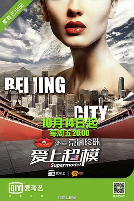 爱上超模 第三季封面图
